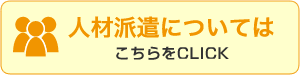 お仕事をお探しの方は